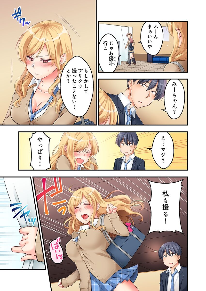 Tokyo ja Namahame Kurai Joushiki da yo? ~ Inaka Gal o Damashite LoveHo Tsurekomi Honban page 8 full