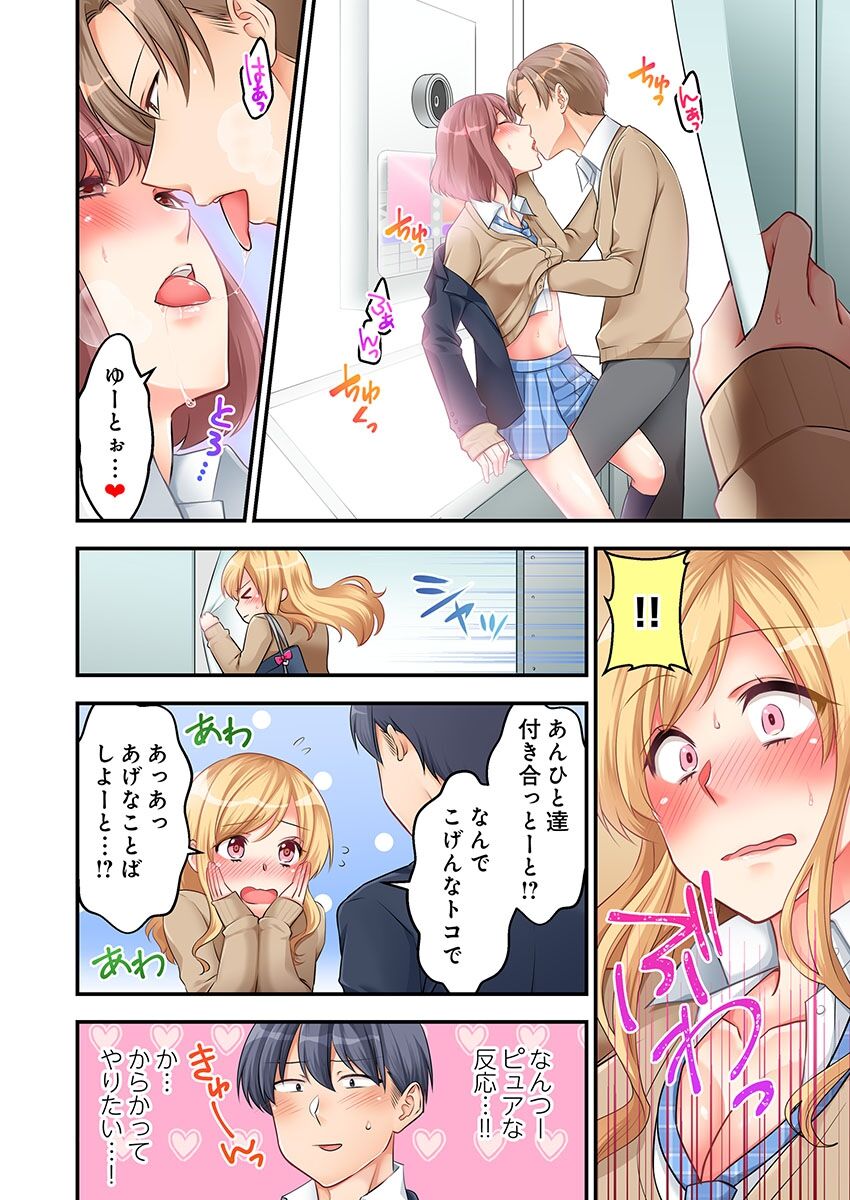 Tokyo ja Namahame Kurai Joushiki da yo? ~ Inaka Gal o Damashite LoveHo Tsurekomi Honban page 9 full