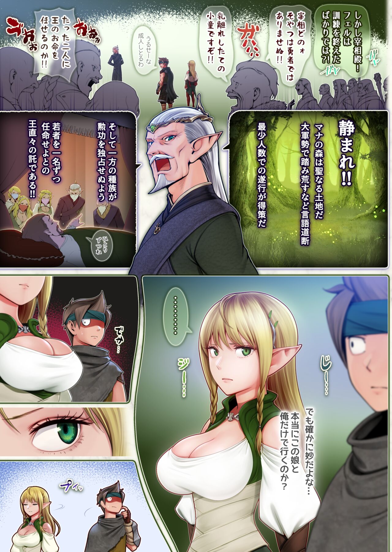 Fel to Mana no Mori -Taieki de Tairyoku Kaifuku sasetekureru Bakunyuu Healer Elf- page 6 full