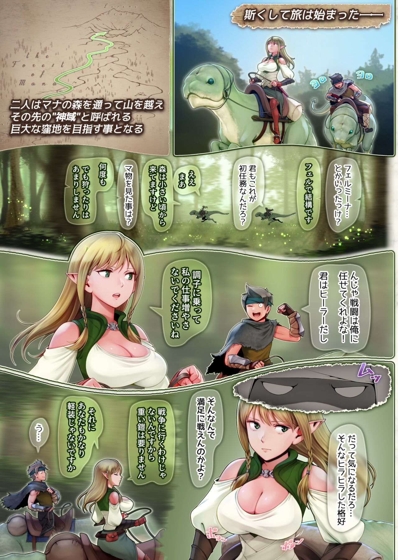 Fel to Mana no Mori -Taieki de Tairyoku Kaifuku sasetekureru Bakunyuu Healer Elf- page 8 full