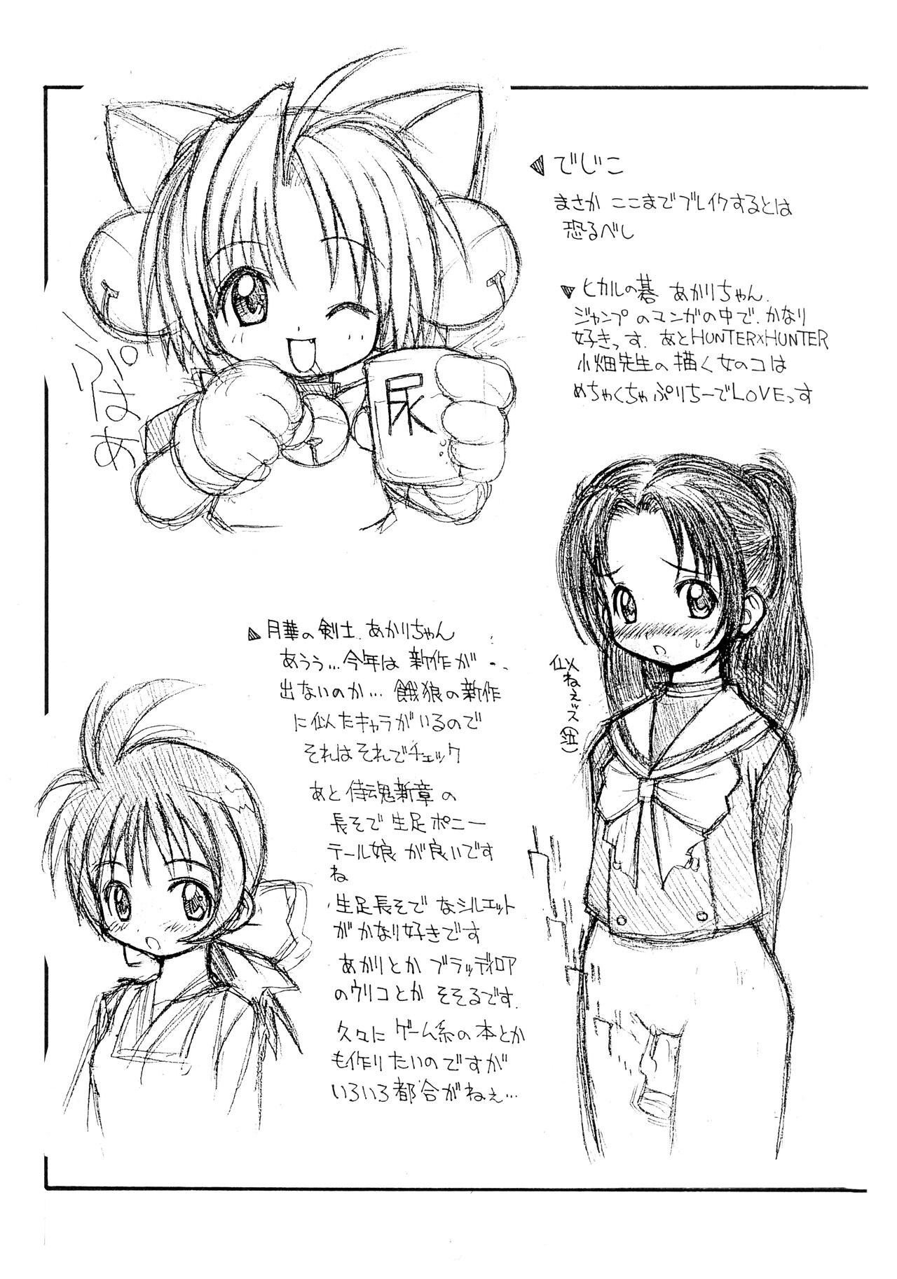 Rorichikku Copy-bon 1999 Aki page 5 full