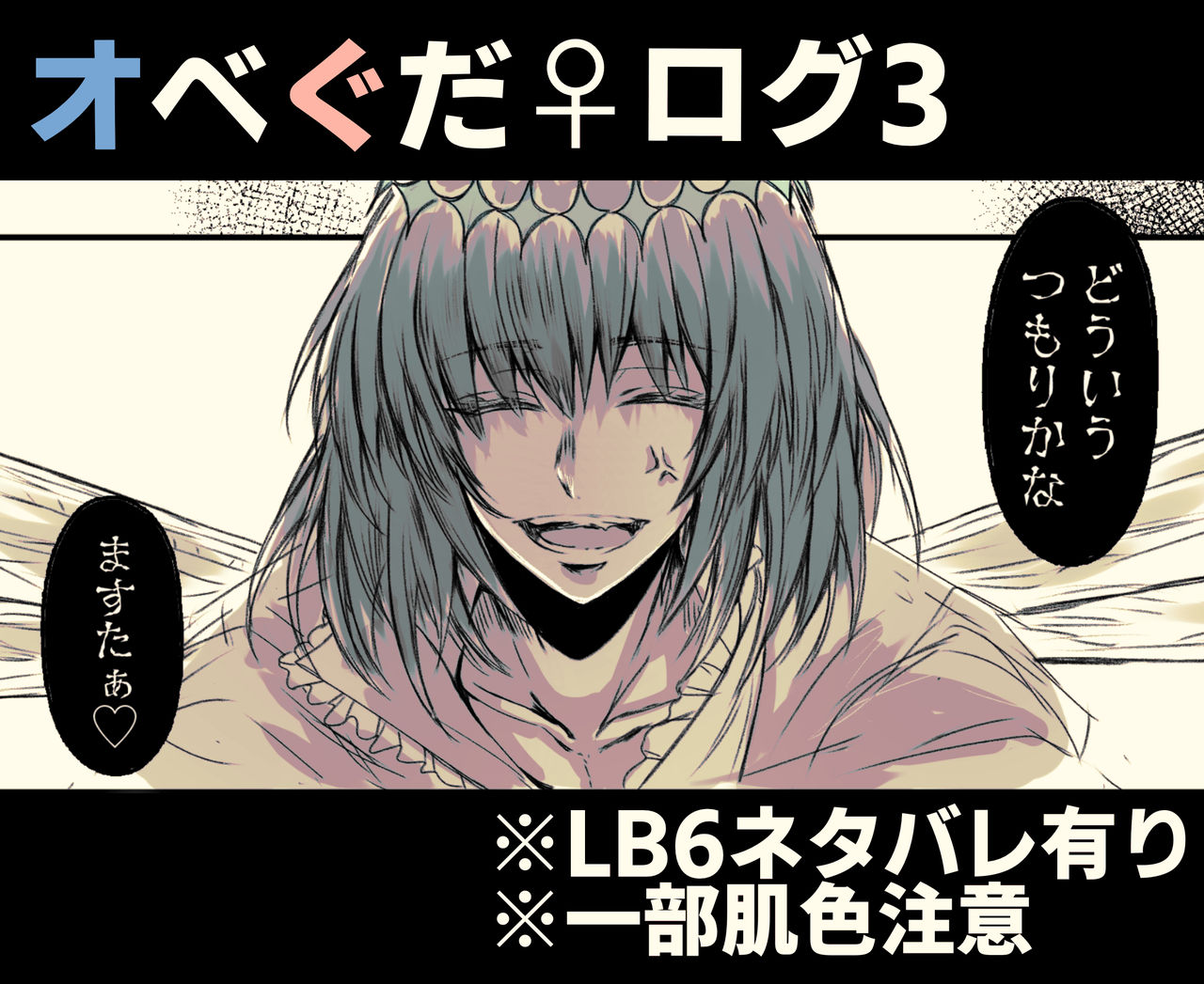 Obe guda ♀ rogu ③ page 1 full