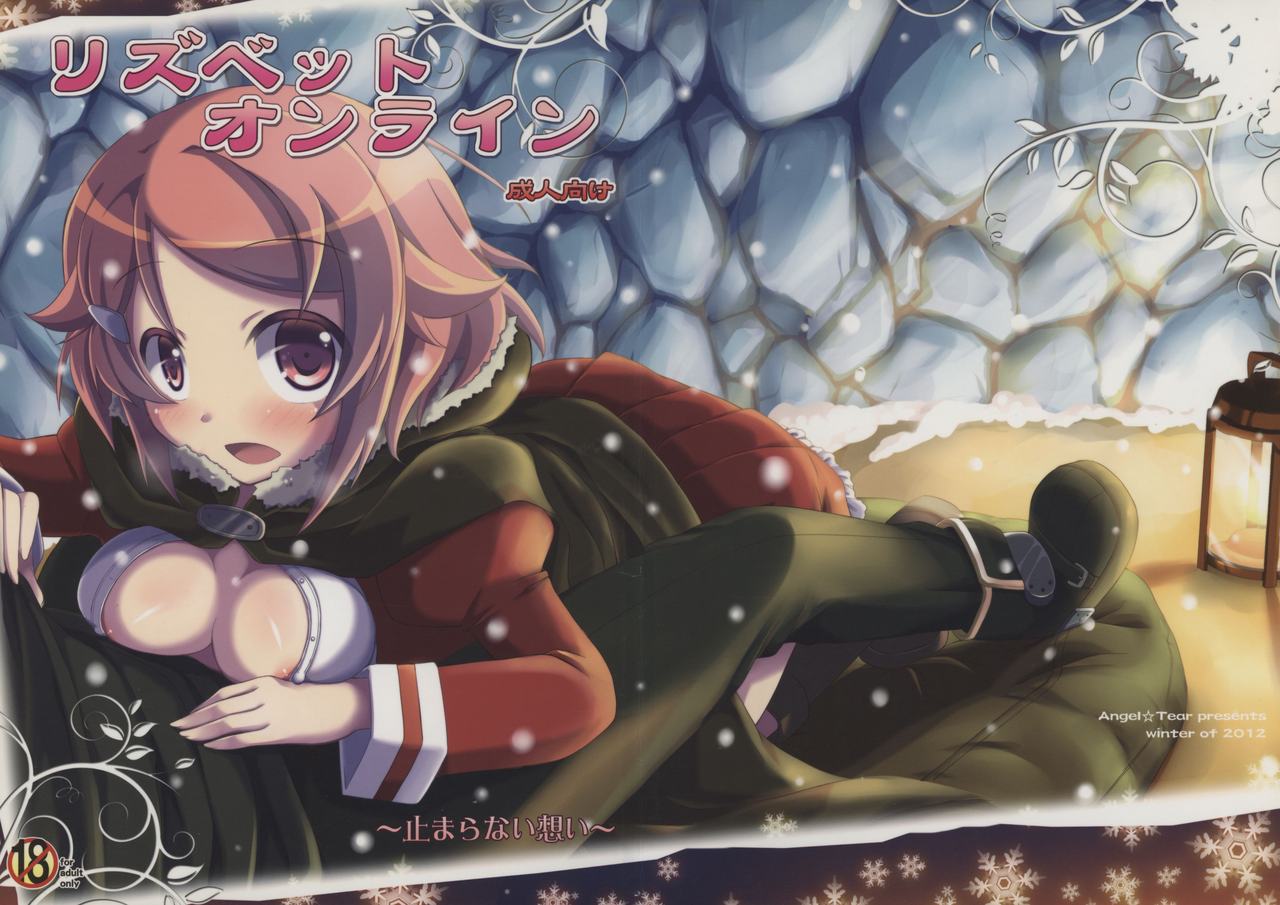 Lisbeth Online ~Tomaranai Omoi~ page 1 full