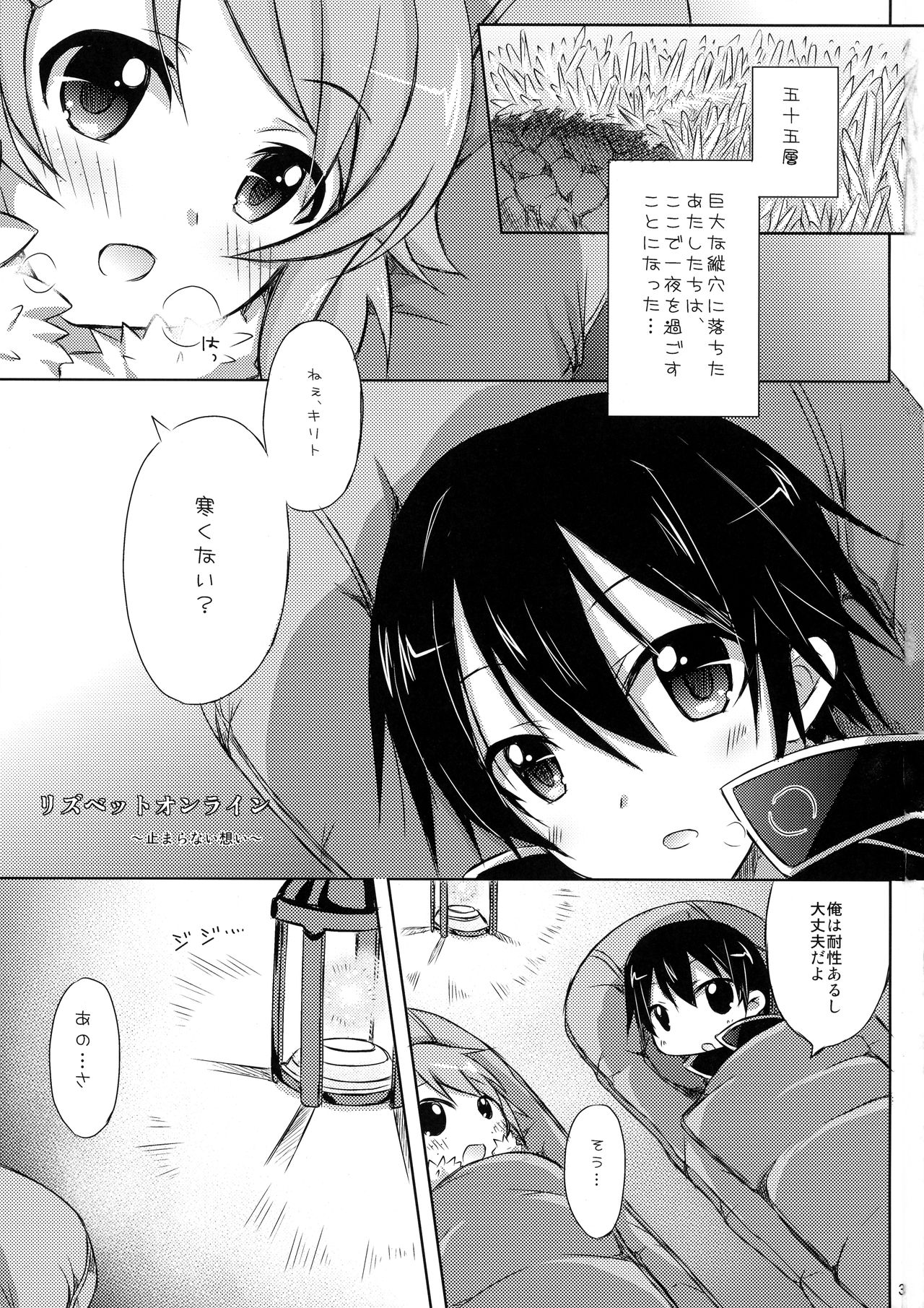 Lisbeth Online ~Tomaranai Omoi~ page 2 full