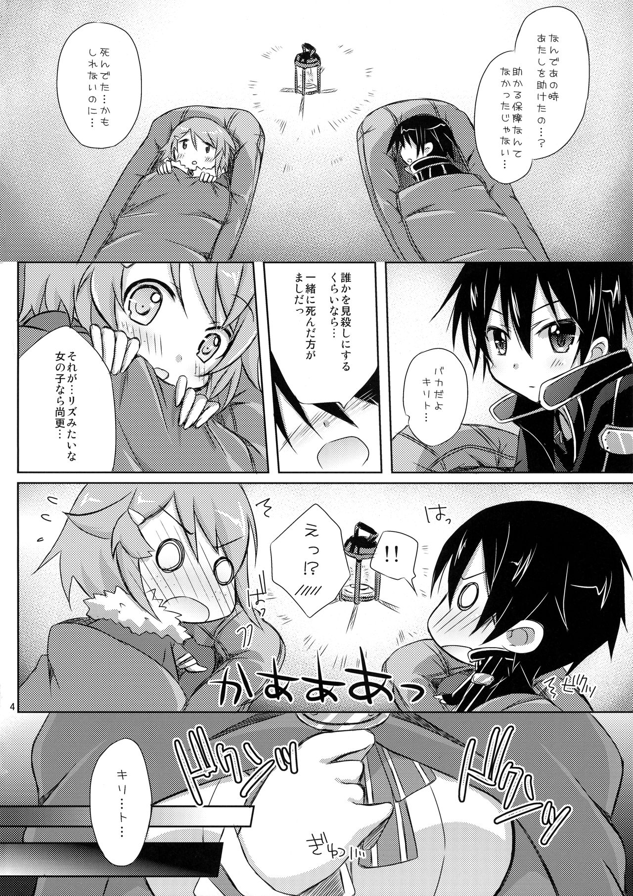 Lisbeth Online ~Tomaranai Omoi~ page 3 full