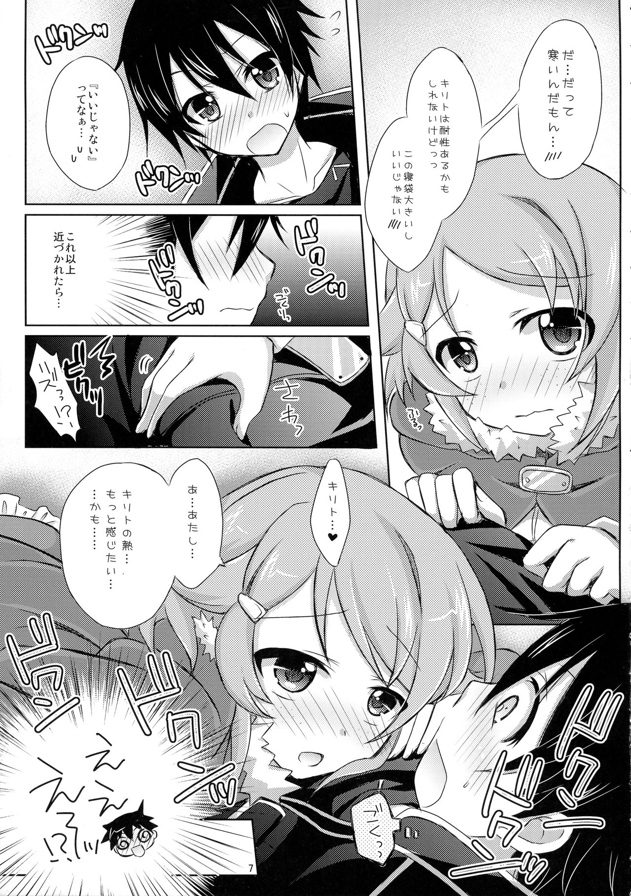 Lisbeth Online ~Tomaranai Omoi~ page 6 full