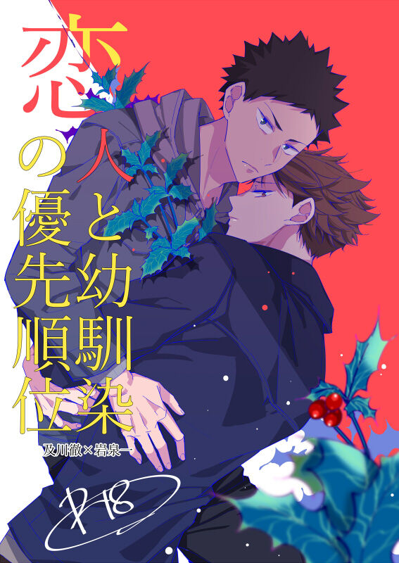 Koibito to Osananajimi no Yuusen Juni page 1 full