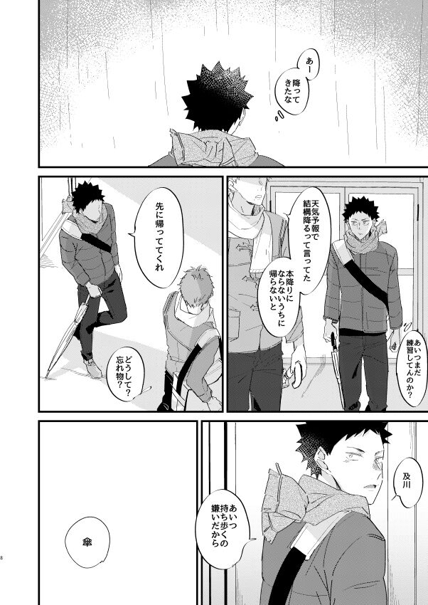 Koibito to Osananajimi no Yuusen Juni page 6 full