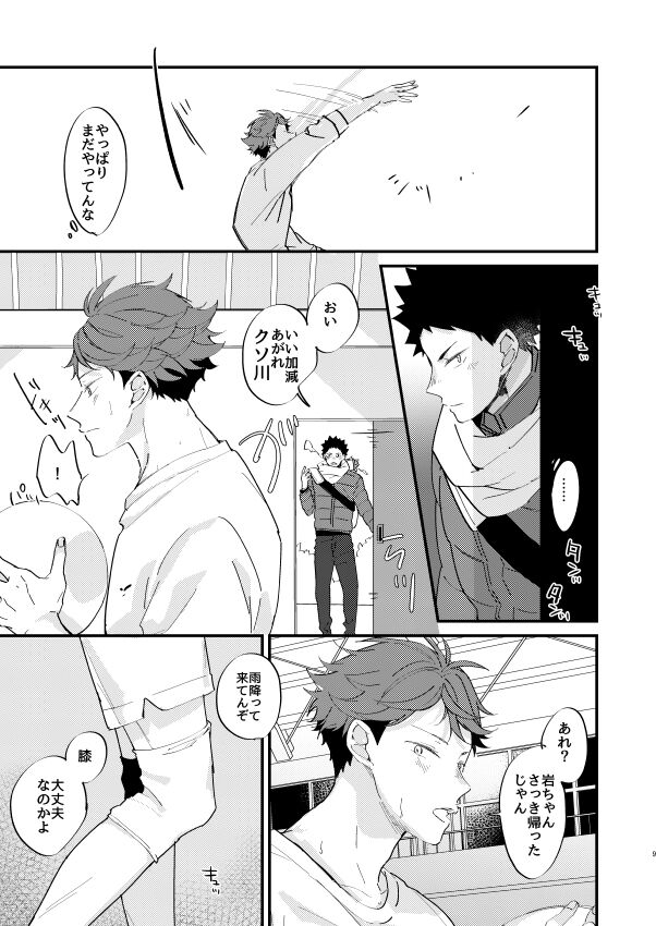 Koibito to Osananajimi no Yuusen Juni page 7 full