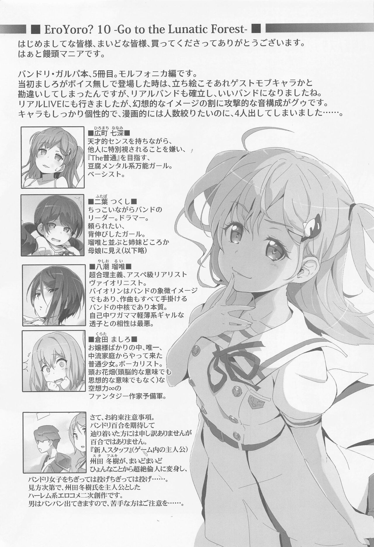 EroYoro? 10 -Go to the Lunatic Forest- page 2 full