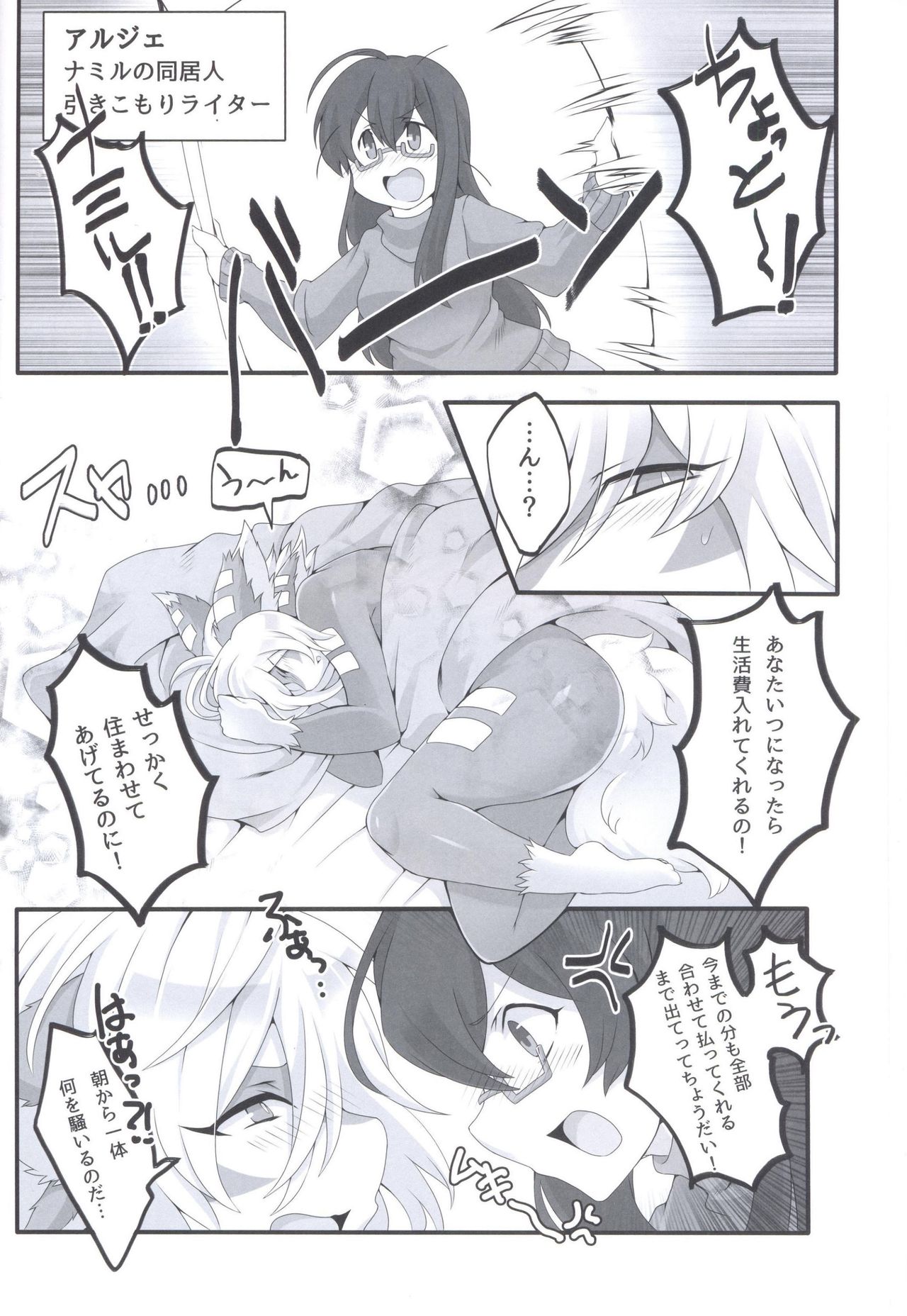 Narumi-san Ganbaru page 3 full