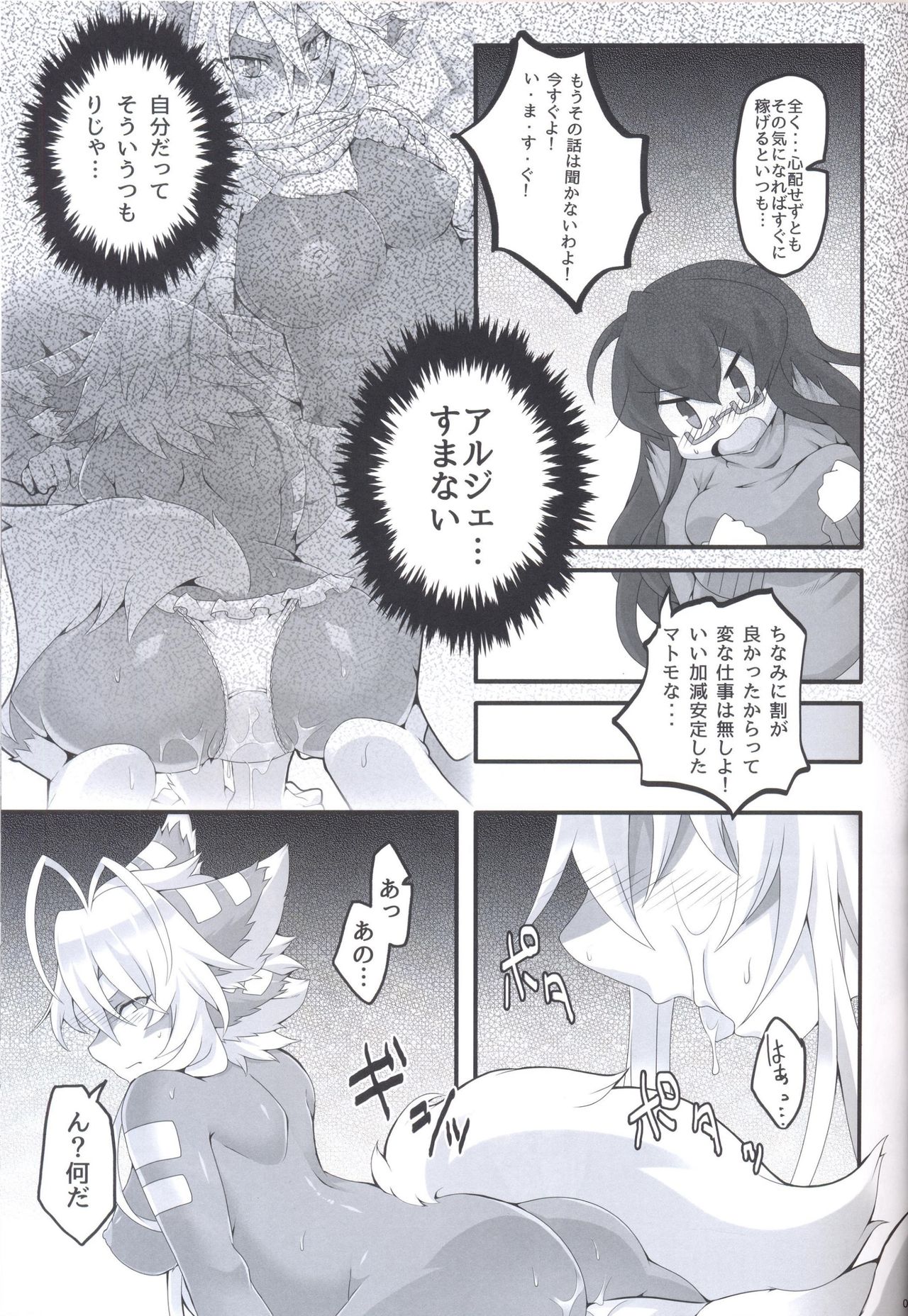 Narumi-san Ganbaru page 4 full