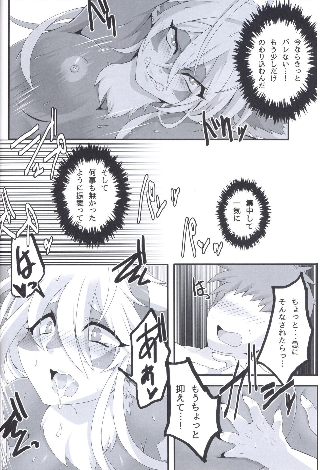 Narumi-san Ganbaru page 9 full