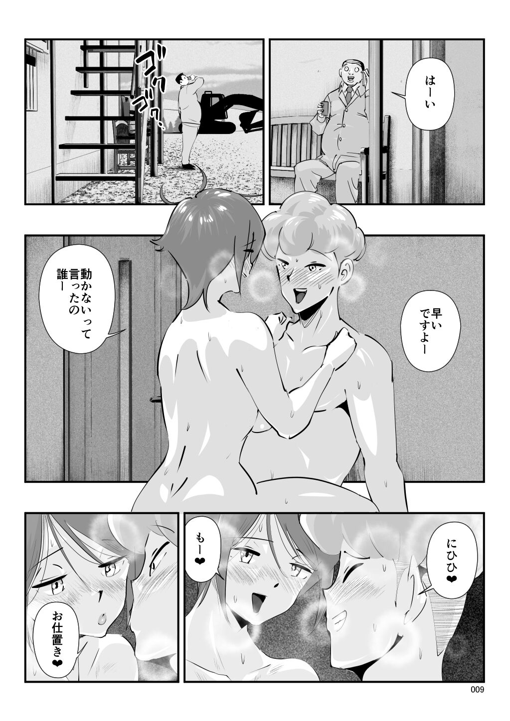 Otto ni Ienai "Motto" ga Kare ni wa Ieta Natsu. page 10 full