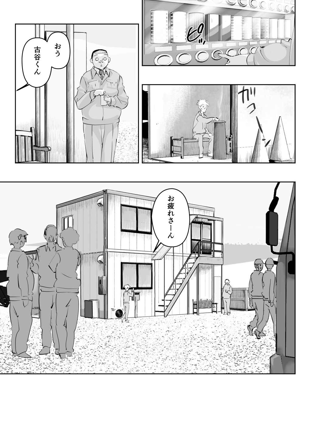 Otto ni Ienai "Motto" ga Kare ni wa Ieta Natsu. page 3 full