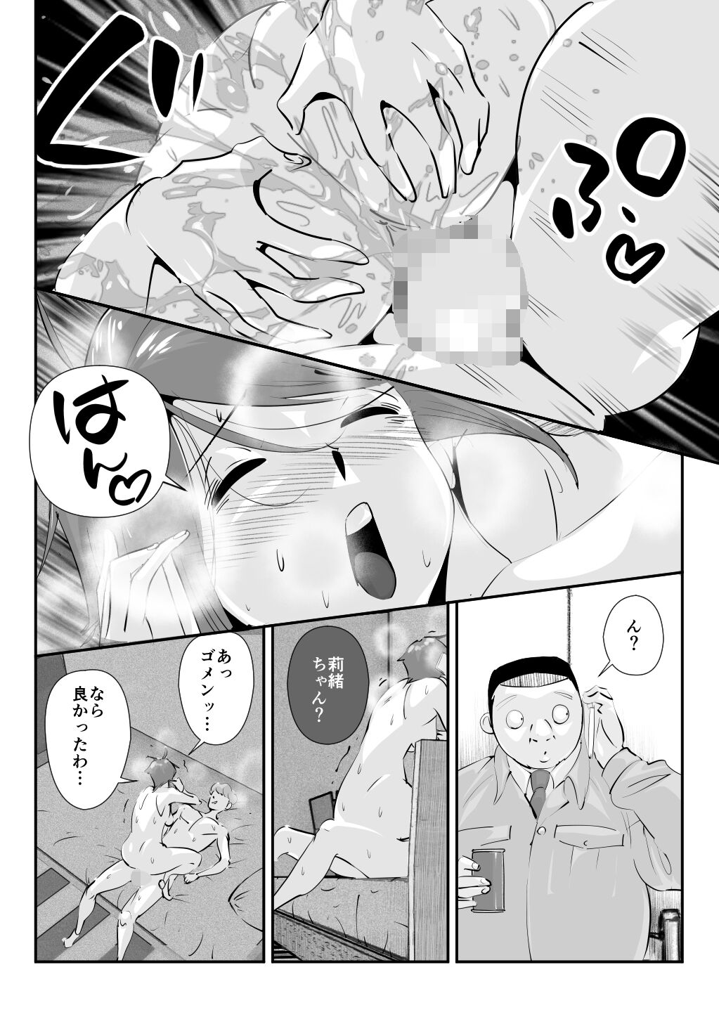 Otto ni Ienai "Motto" ga Kare ni wa Ieta Natsu. page 8 full