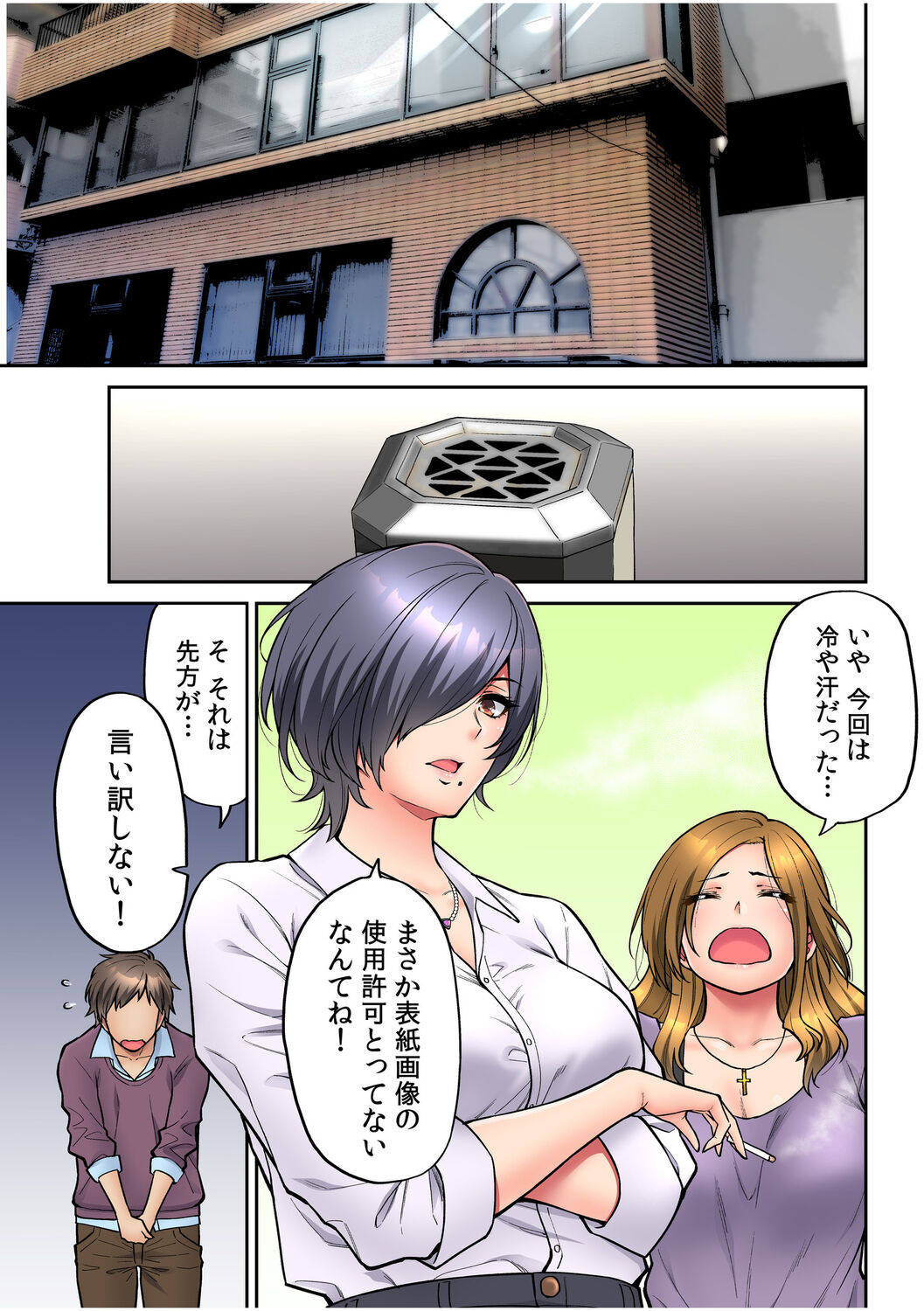 "Ii wa yo, Watashi mo Nureteru kara..." Akogare no Onna Joushi to Deisui Sex! page 3 full