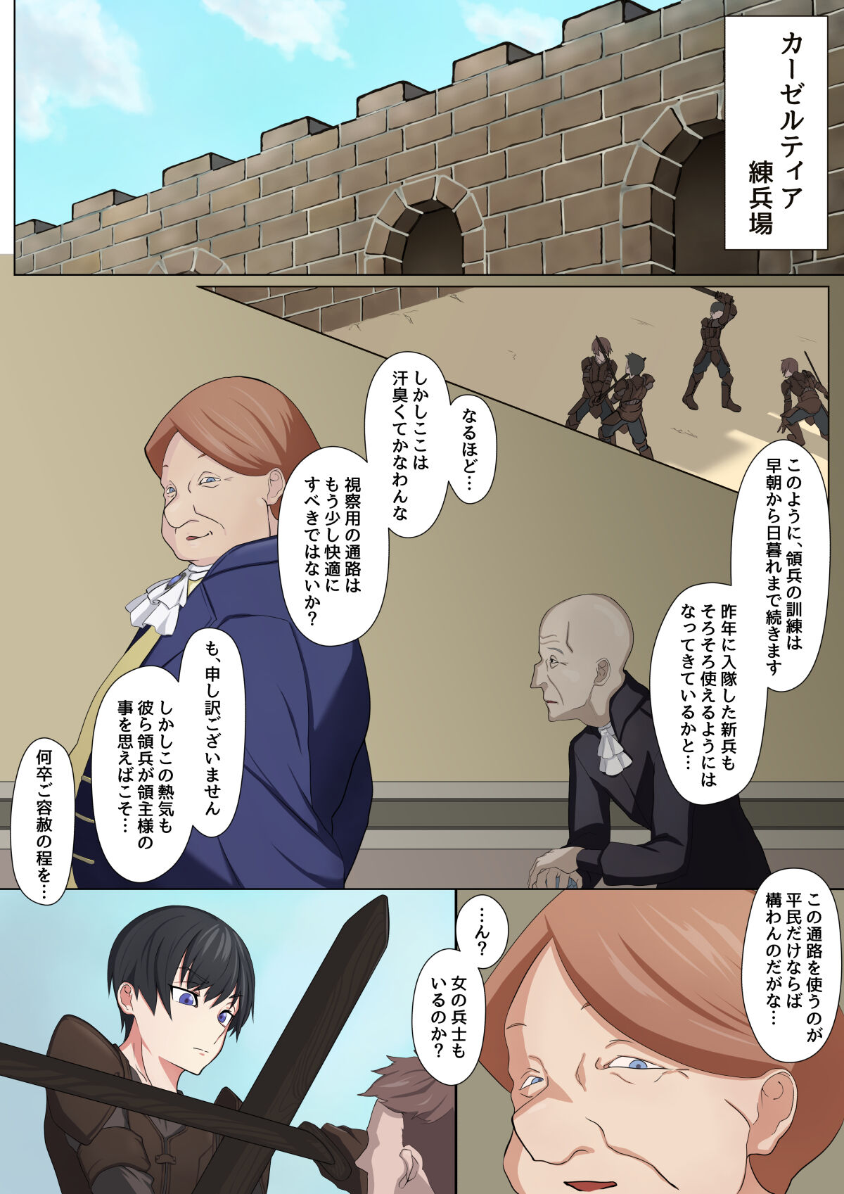 Cool na Onna Heishi  to Gesu Kizoku page 2 full