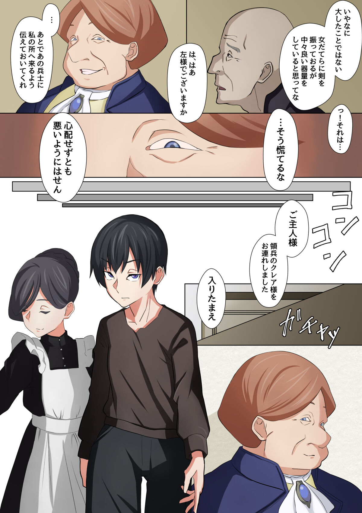 Cool na Onna Heishi  to Gesu Kizoku page 4 full