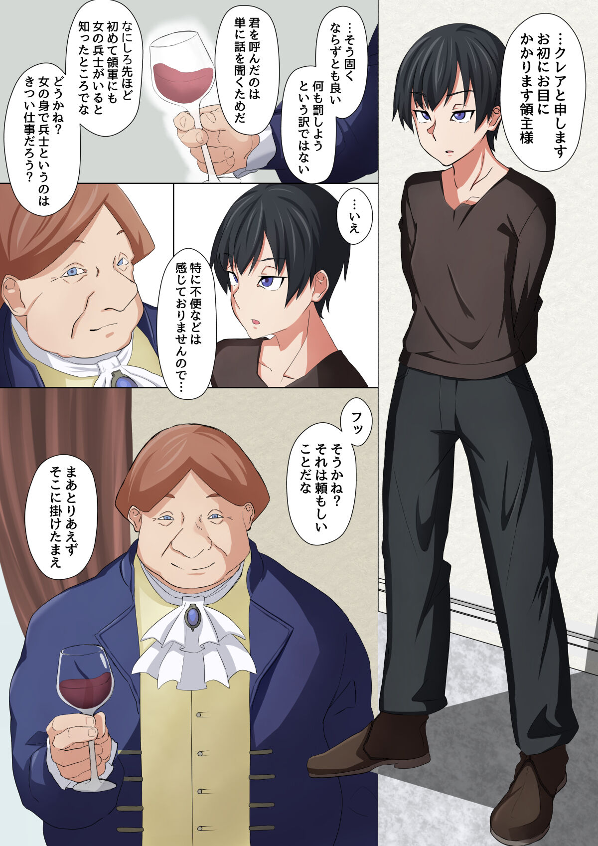 Cool na Onna Heishi  to Gesu Kizoku page 5 full