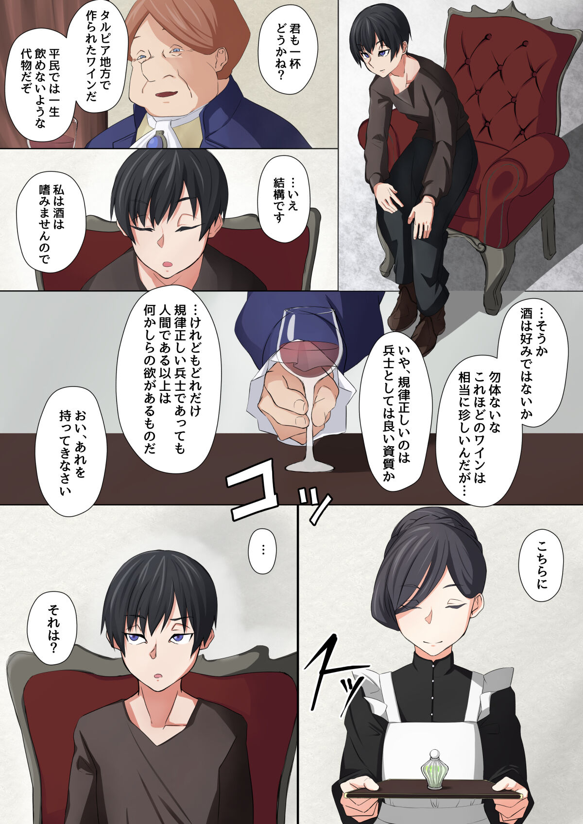 Cool na Onna Heishi  to Gesu Kizoku page 6 full