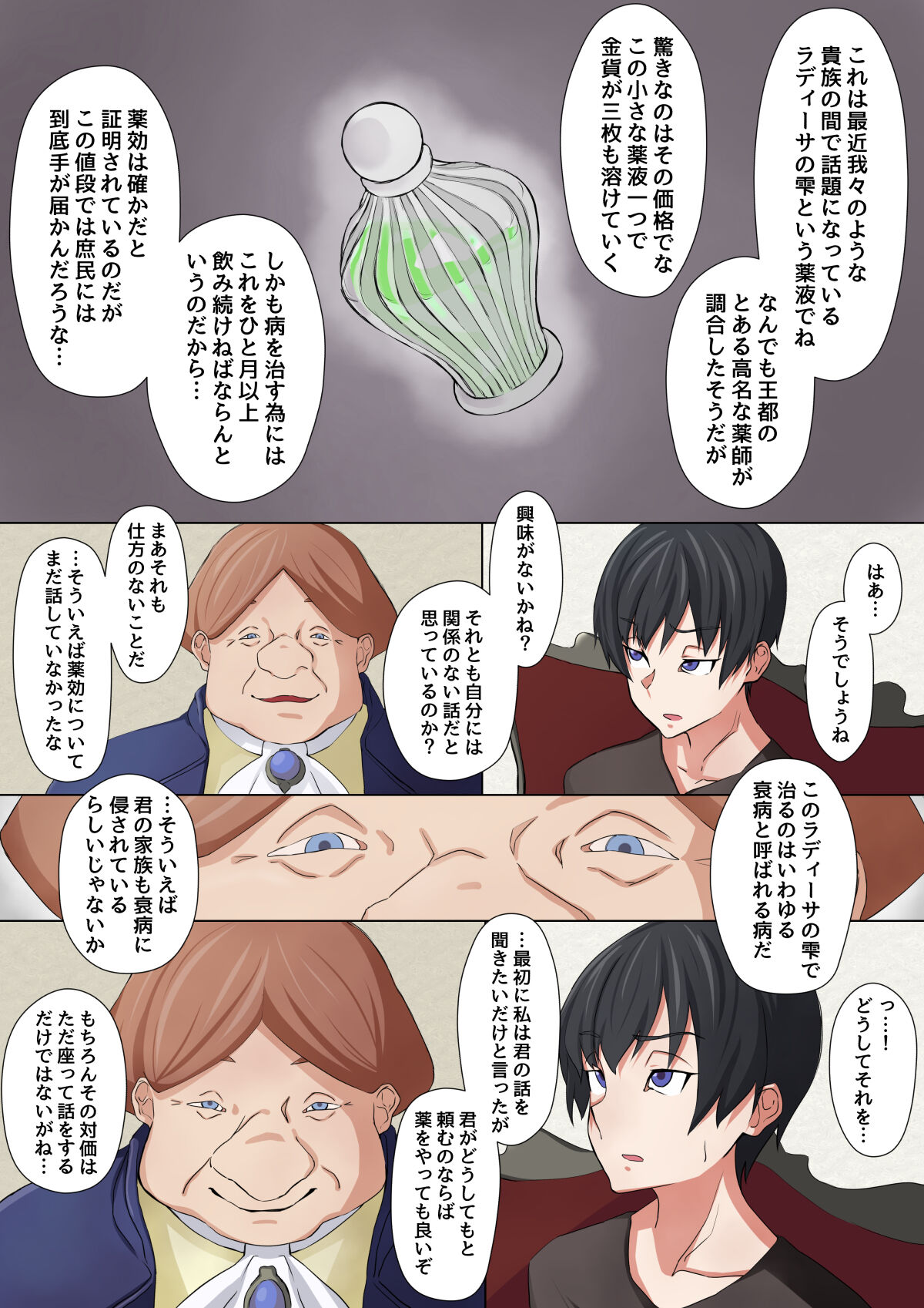 Cool na Onna Heishi  to Gesu Kizoku page 7 full