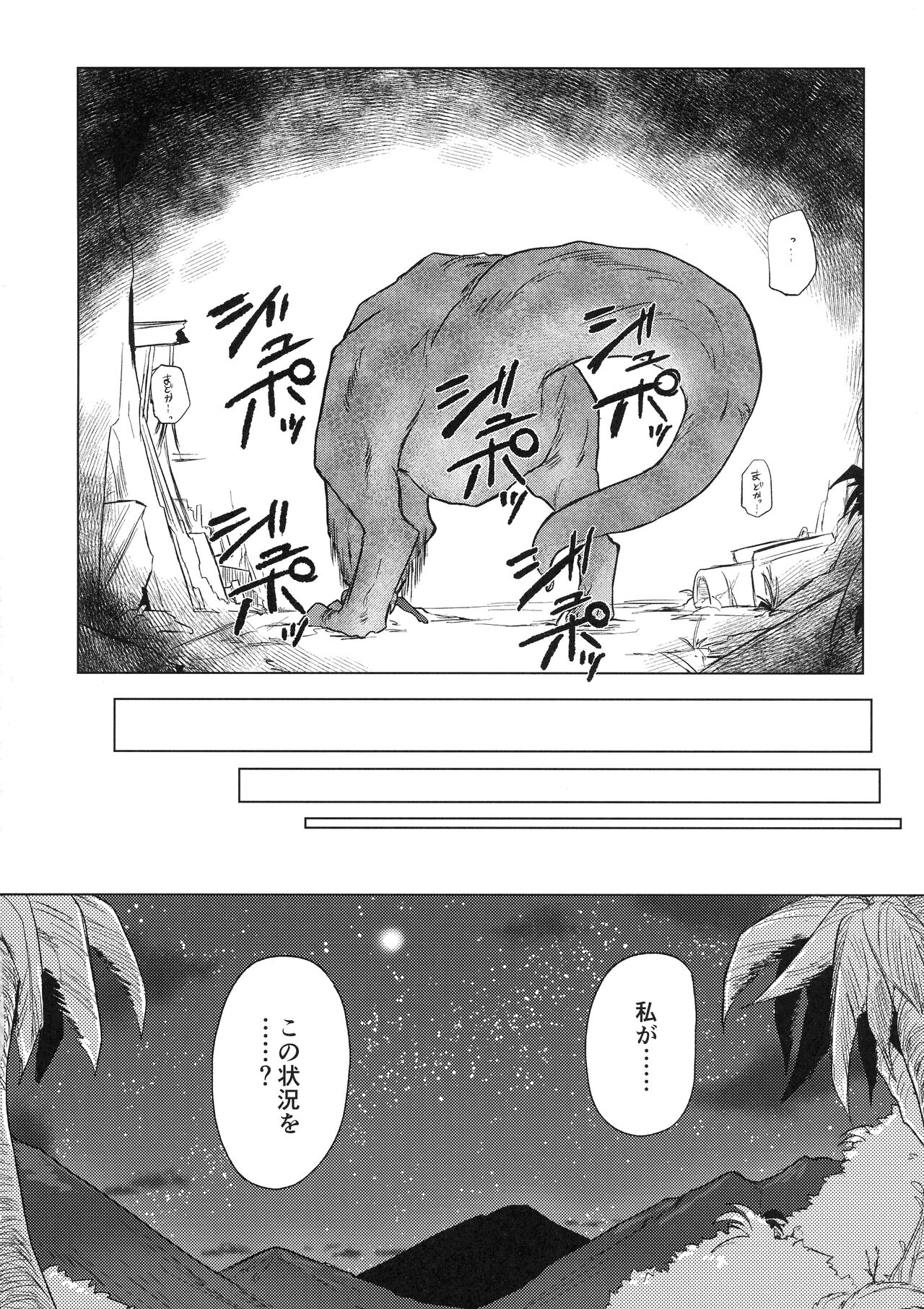 Fellatiosaurus VS Mahou Shoujo Kouhen page 4 full