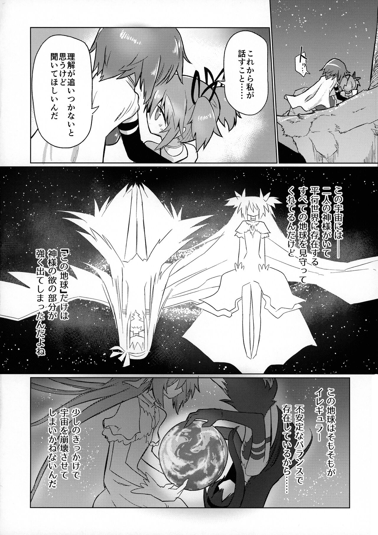 Fellatiosaurus VS Mahou Shoujo Kouhen page 6 full