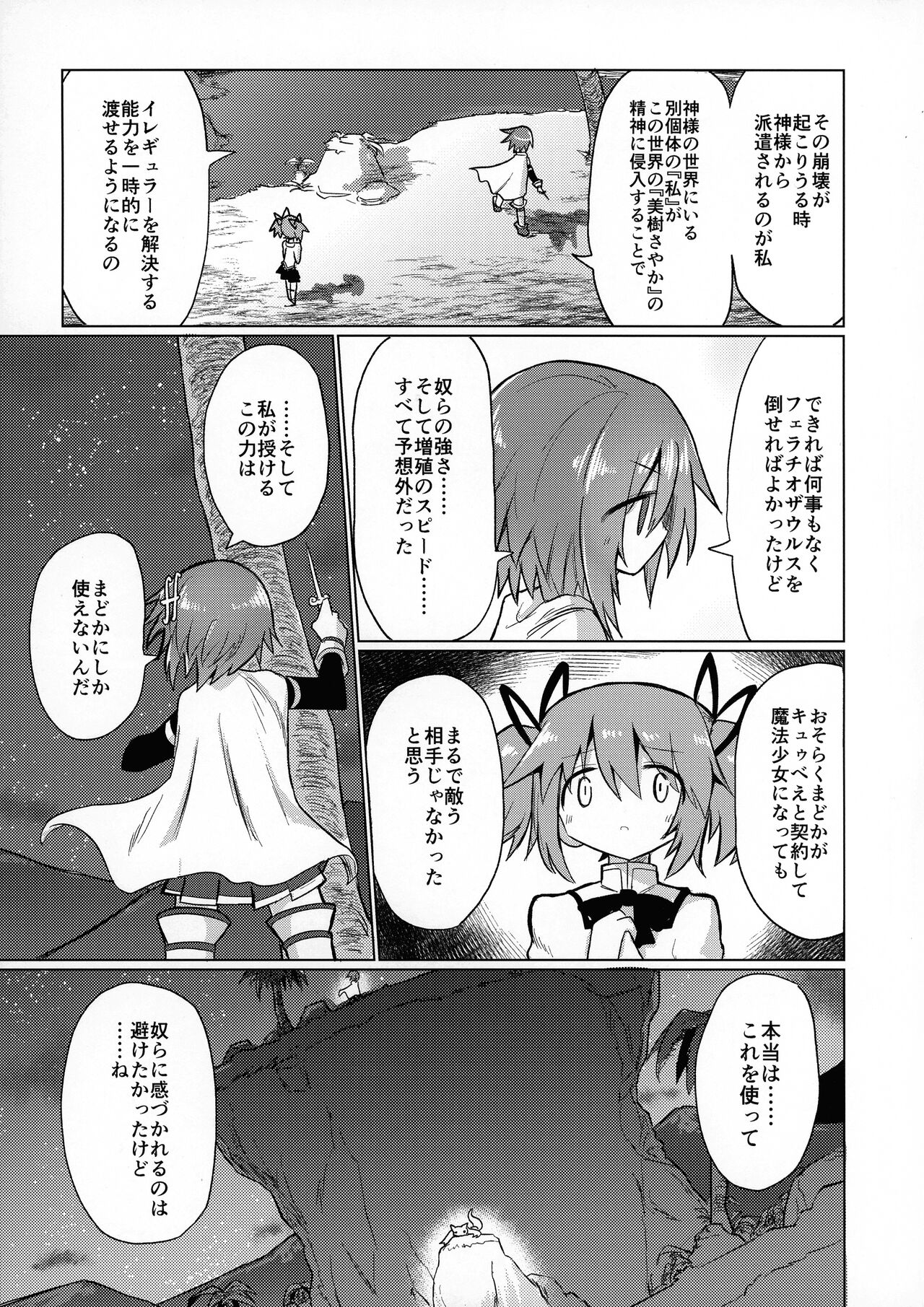 Fellatiosaurus VS Mahou Shoujo Kouhen page 7 full