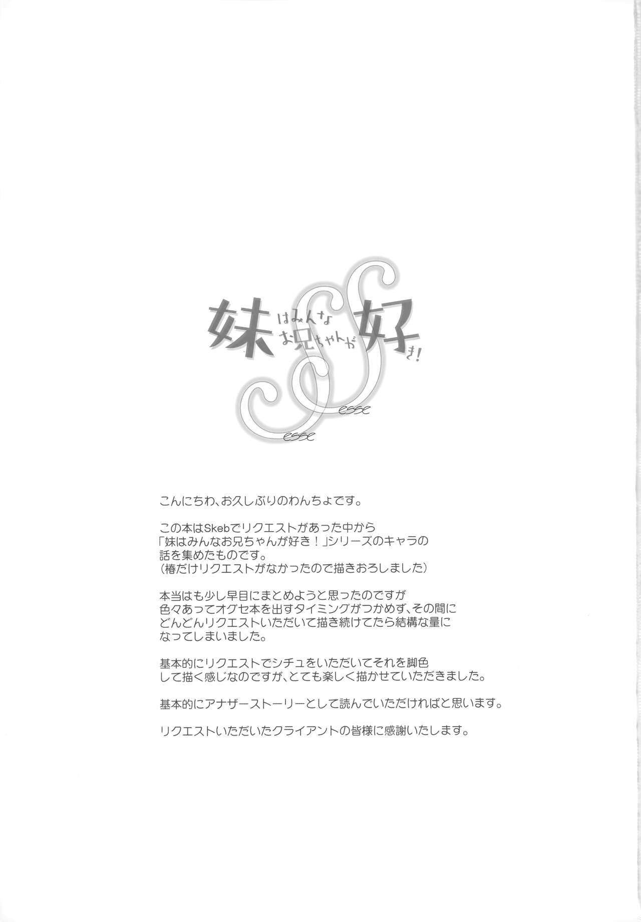 Imouto wa Minna Onii-chan ga Suki! SS page 2 full