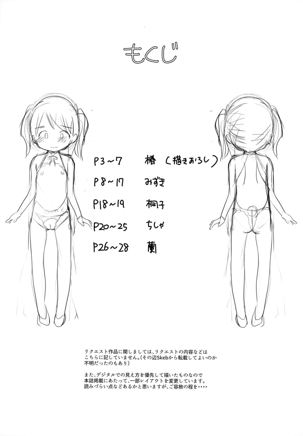 Imouto wa Minna Onii-chan ga Suki! SS page 3 full