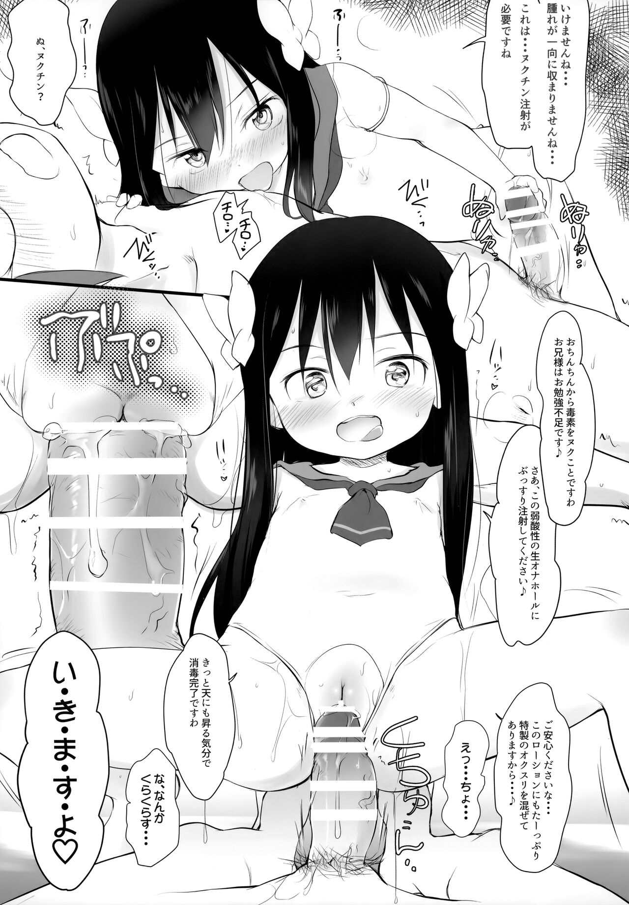 Imouto wa Minna Onii-chan ga Suki! SS page 6 full