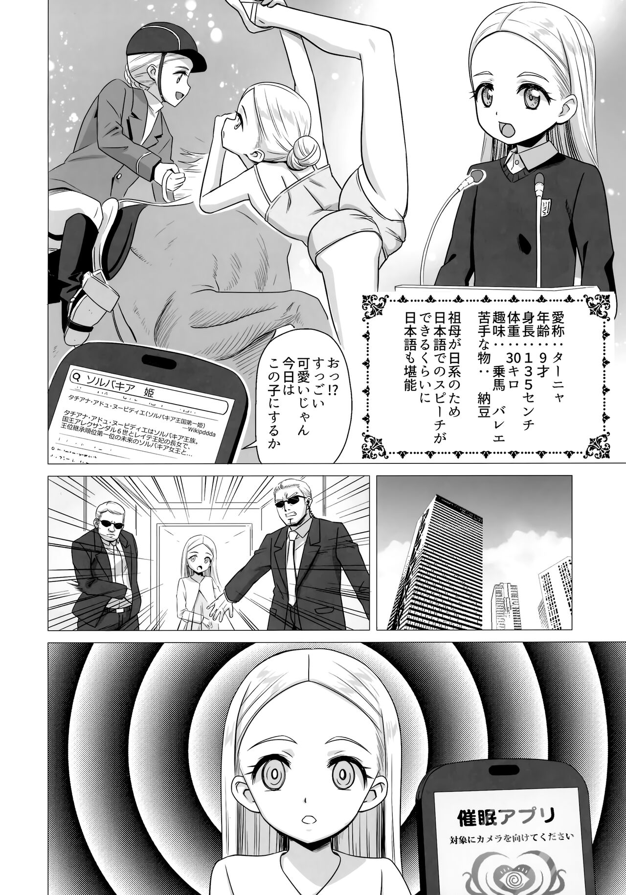 Oushitsu Youchitsu Maso-ka Saiin page 3 full