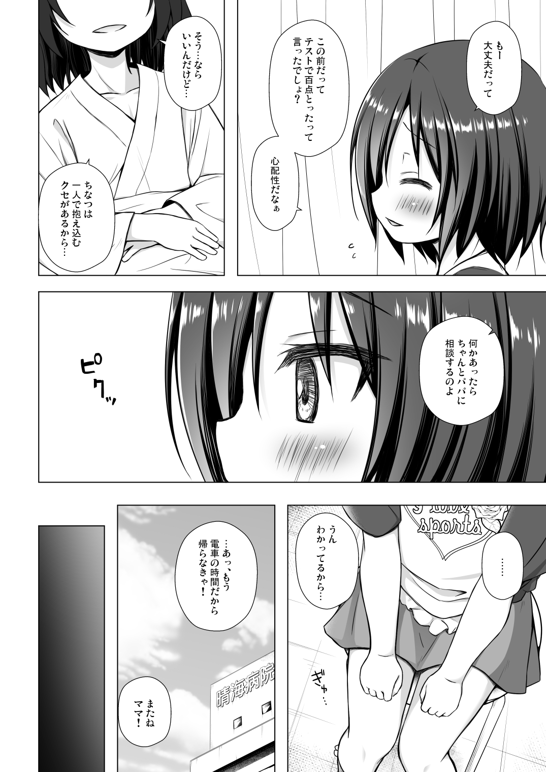 Chichi to Ani to Dorei na Watashi page 3 full