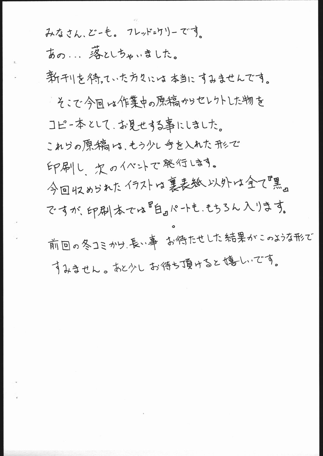 Melon Frappe Half and Half 'FP' Junbigou page 2 full