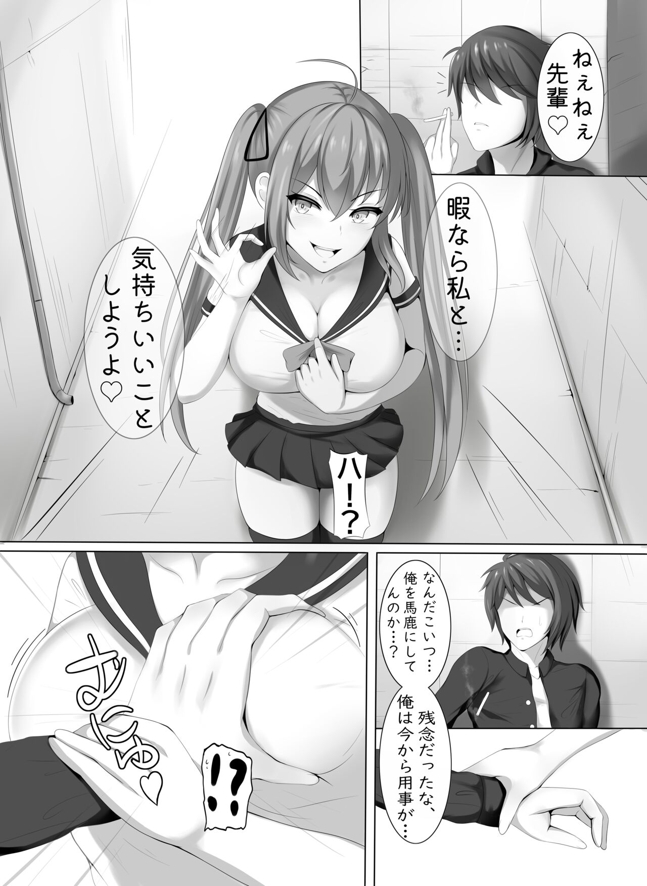 Succubus demo, Ano Gaki ni Zettai ni Makenai! page 4 full