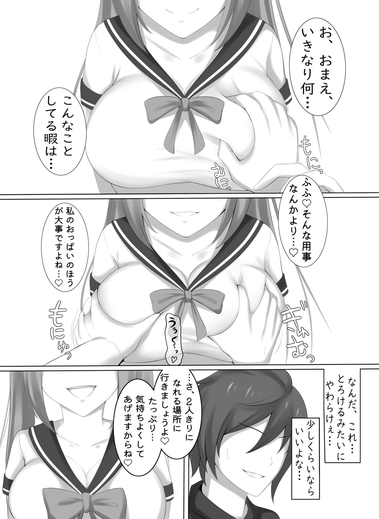 Succubus demo, Ano Gaki ni Zettai ni Makenai! page 5 full