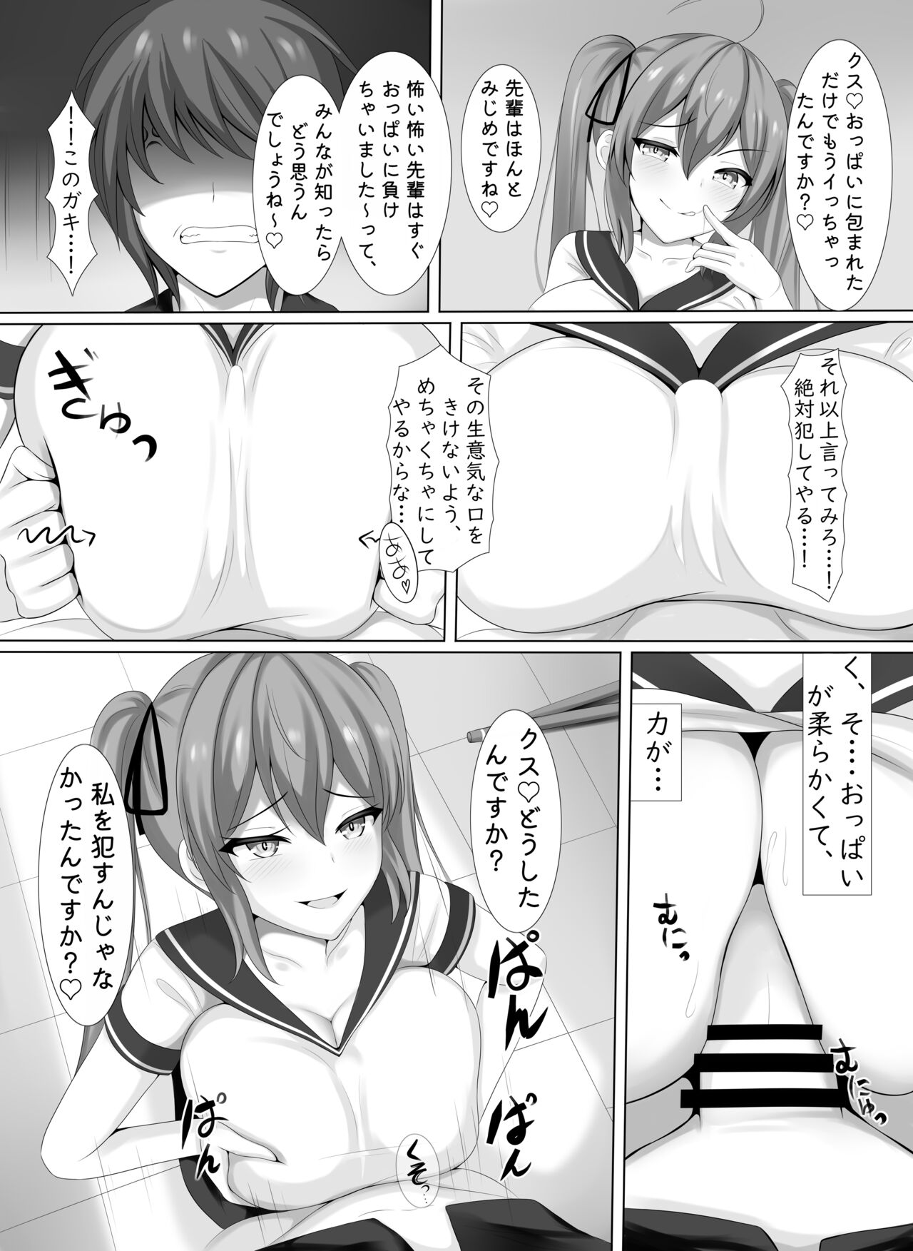Succubus demo, Ano Gaki ni Zettai ni Makenai! page 7 full