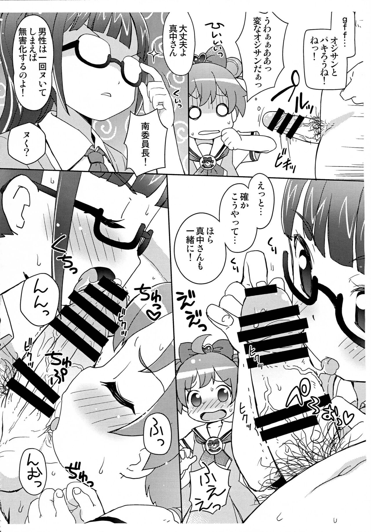 Ganbaru! Kenkyuusei page 3 full