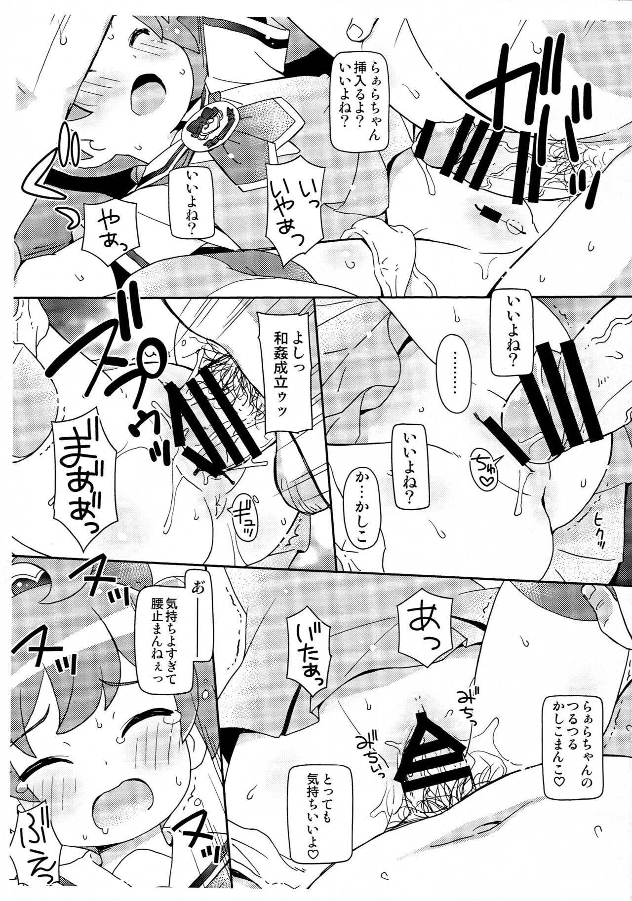 Ganbaru! Kenkyuusei page 6 full