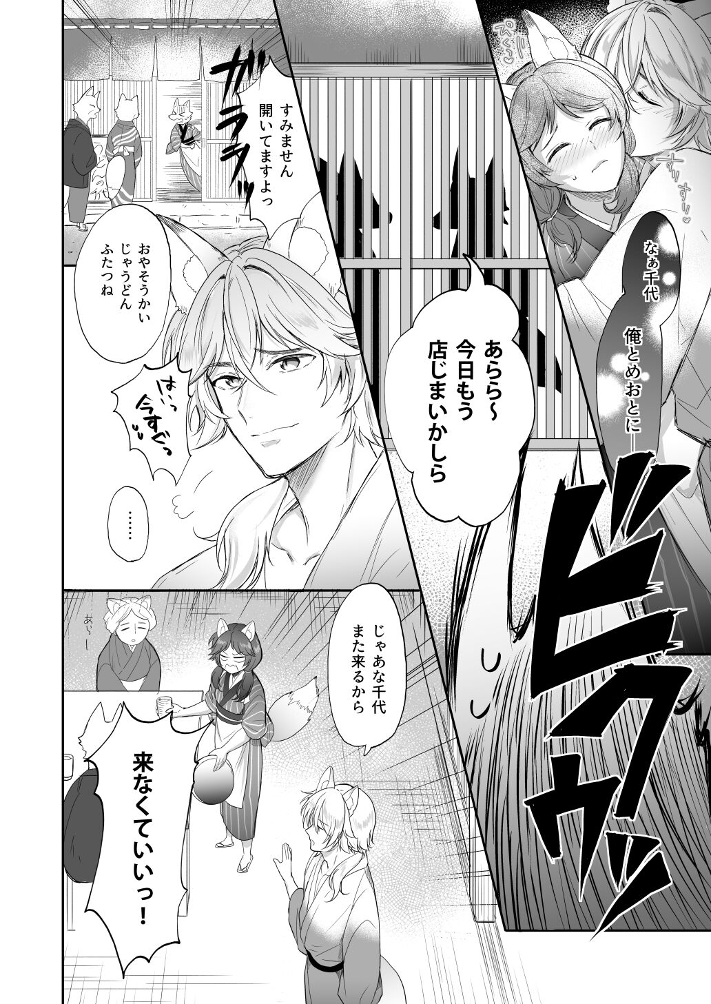 Kumori nochi Tenkiame page 3 full