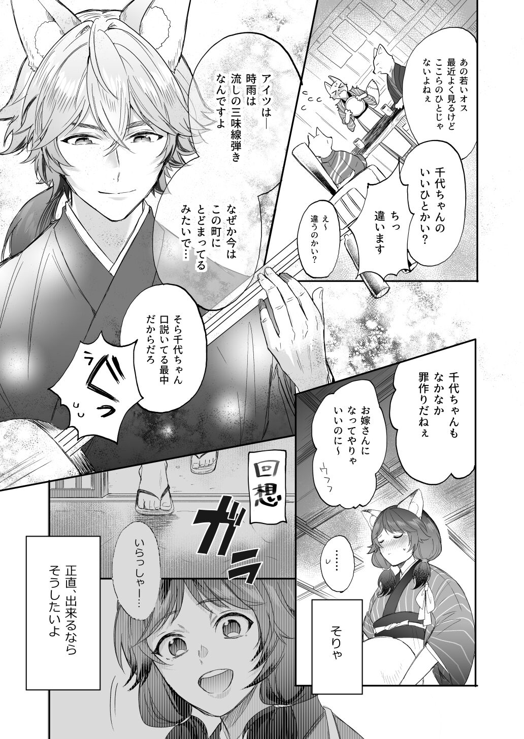 Kumori nochi Tenkiame page 4 full