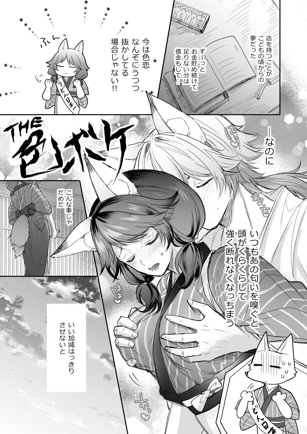 Kumori nochi Tenkiame page 6 full