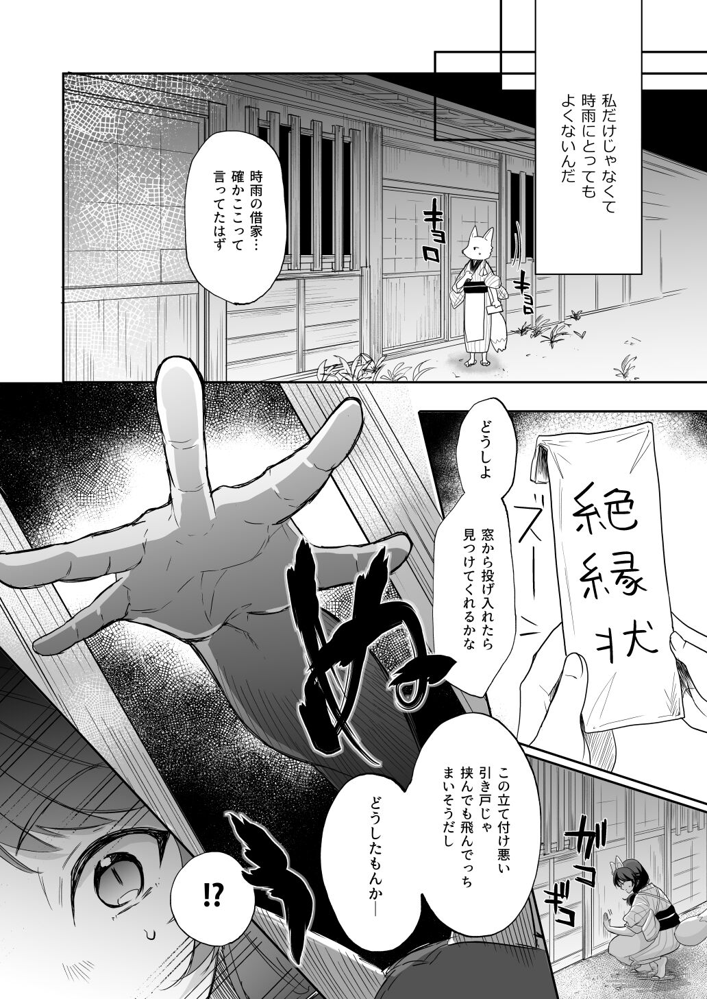 Kumori nochi Tenkiame page 7 full
