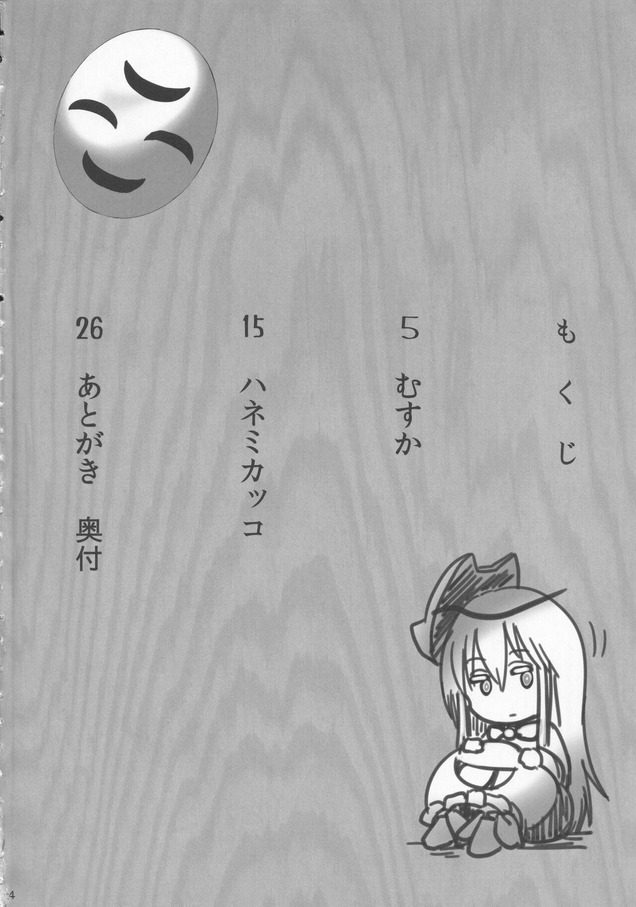 Inyoku no Emotion page 3 full