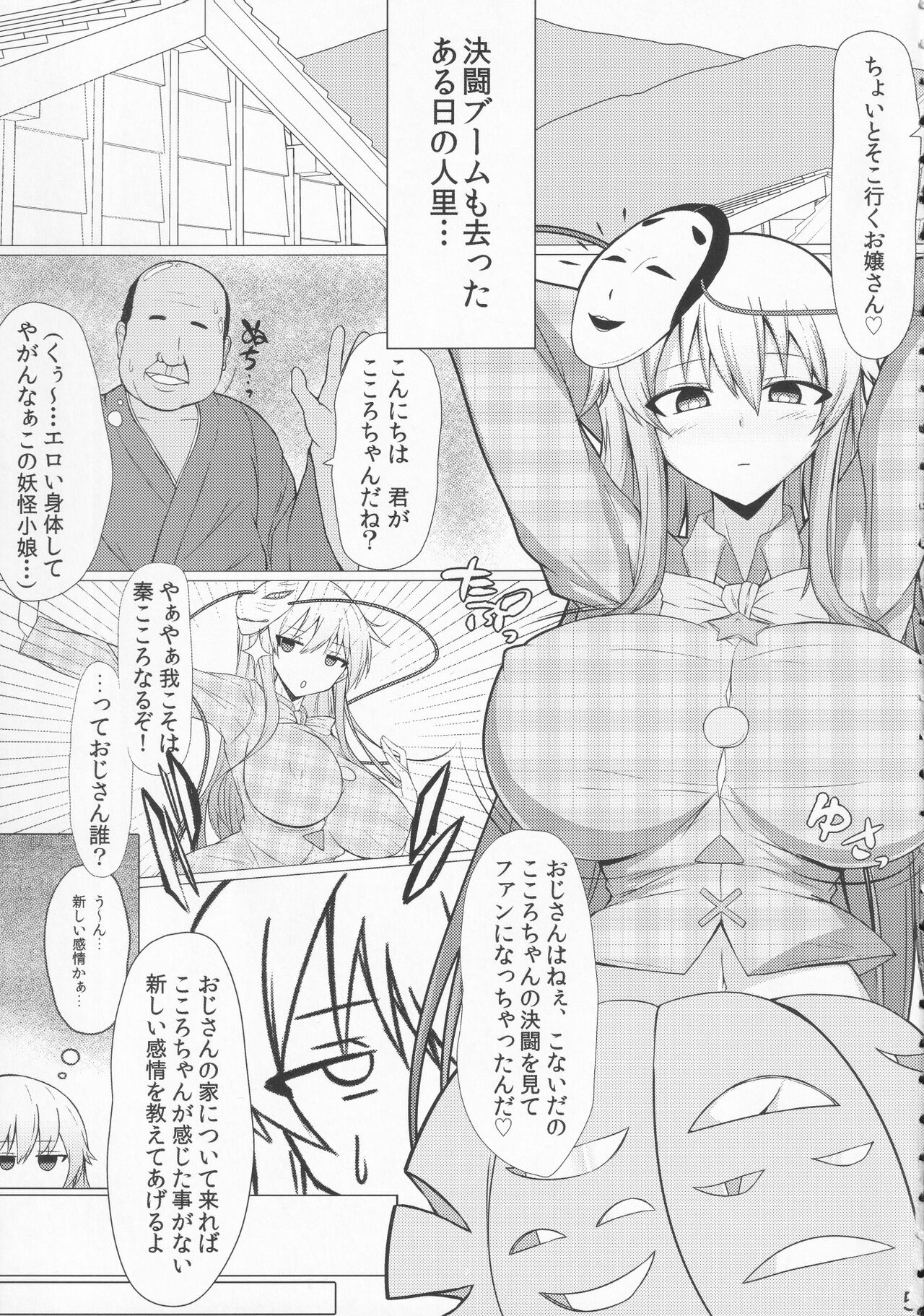 Inyoku no Emotion page 4 full