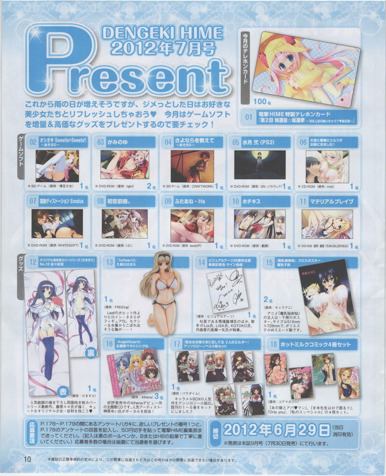 Dengeki Hime 2012-07 page 10 full