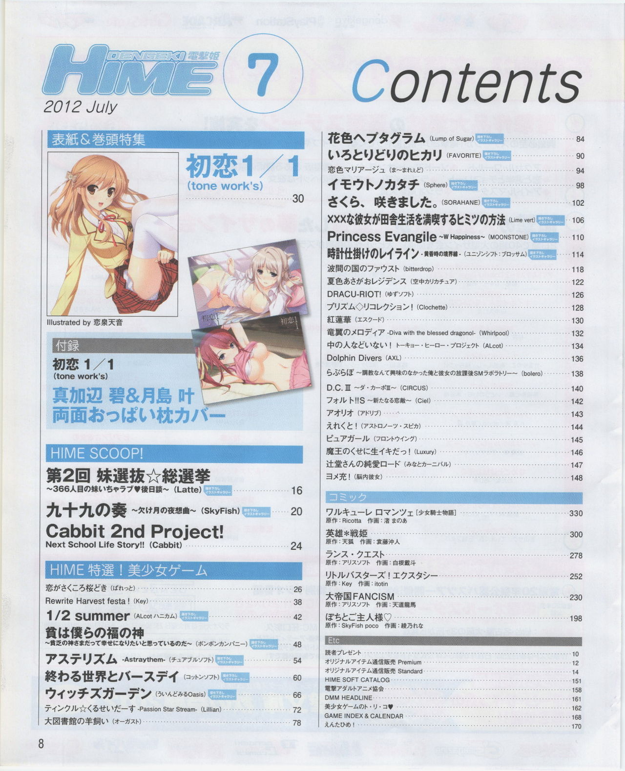 Dengeki Hime 2012-07 page 8 full