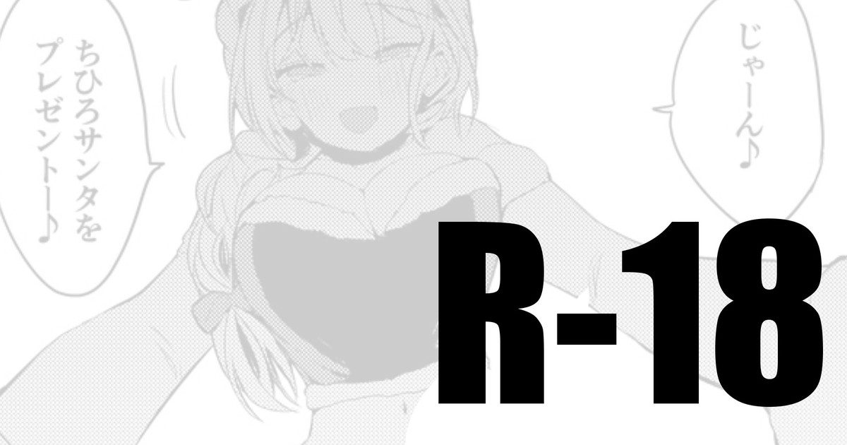 Chihiro Santa wa Okuritai page 1 full