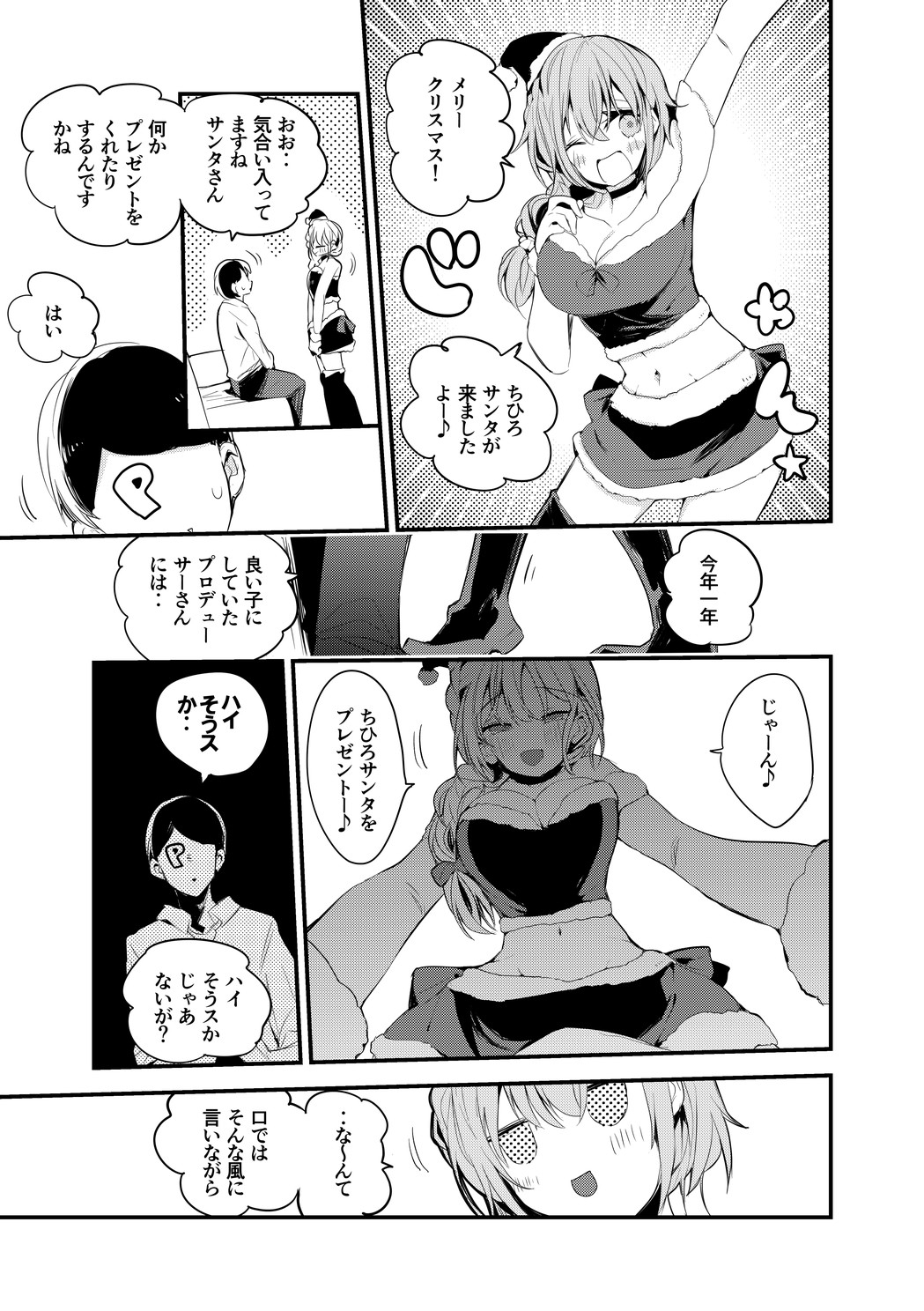 Chihiro Santa wa Okuritai page 2 full